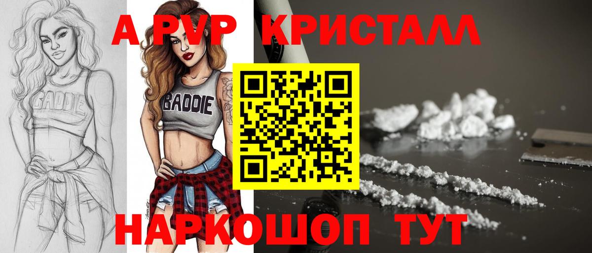 Туапсе  Alfa_PVP кристаллы  Вход с VPN 