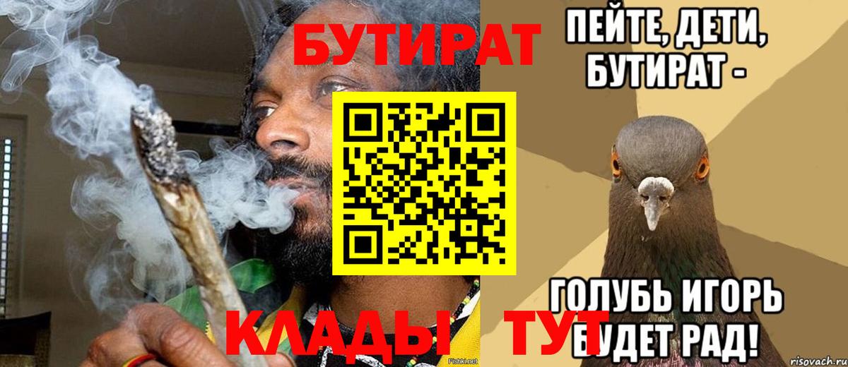 Бутират буратино Туапсе