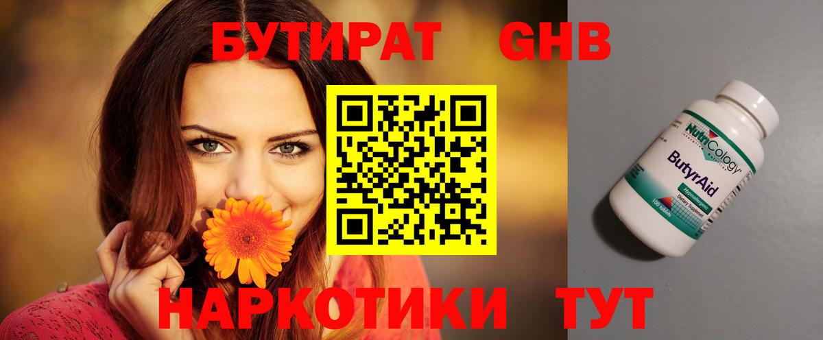 Бутират  БУТИРАТ 99%  Вход с VPN  Туапсе 