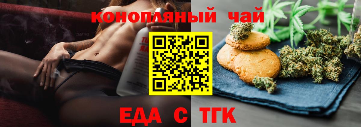 Печенье с ТГК марихуана  Вход с VPN  Туапсе 