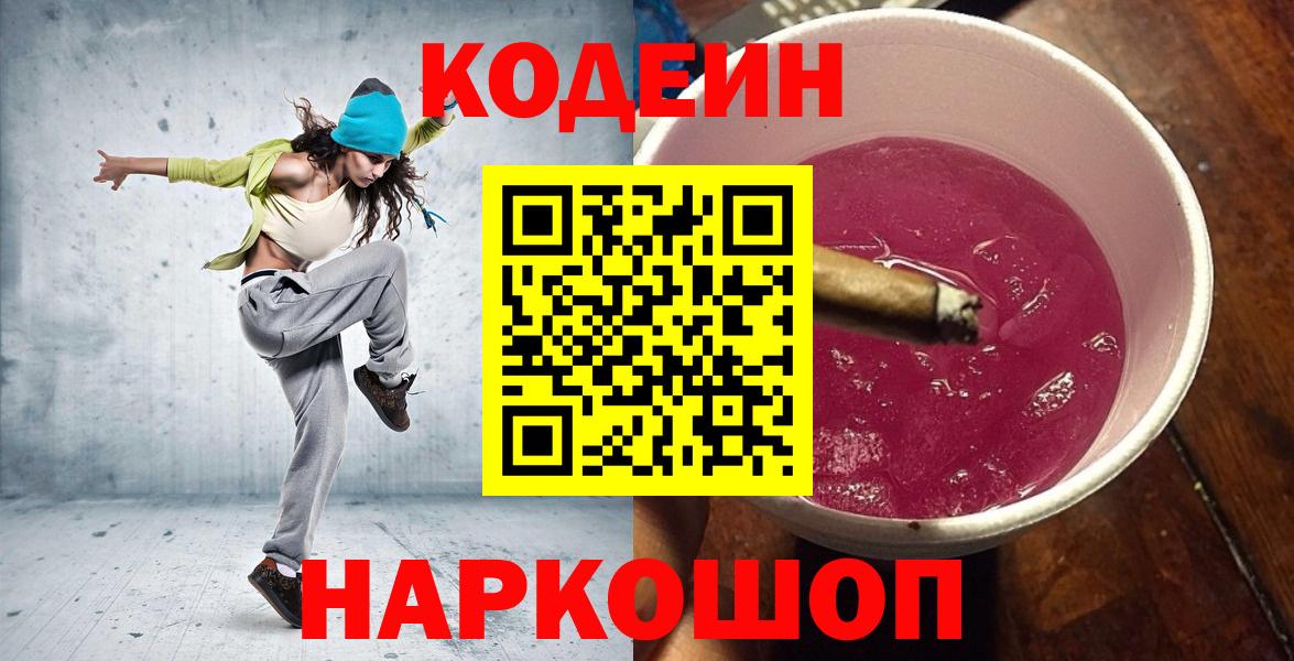 Codein напиток Lean (лин)  Вход с VPN  Туапсе  Кодеиновый сироп Lean Purple Drank 