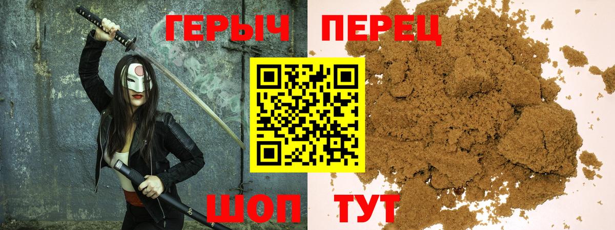 Героин герыч Туапсе