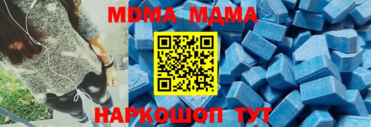Туапсе  MDMA VHQ  МДМА  Вход с VPN  MDMA кристаллы 
