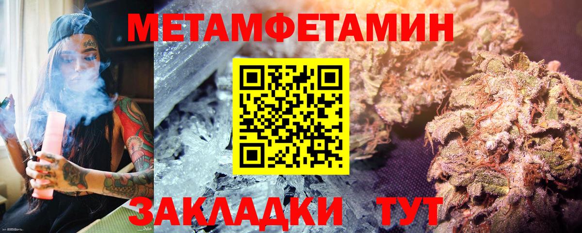 Туапсе  МЕТАМФЕТАМИН  Вход с VPN  МЕТАМФЕТАМИН пудра 